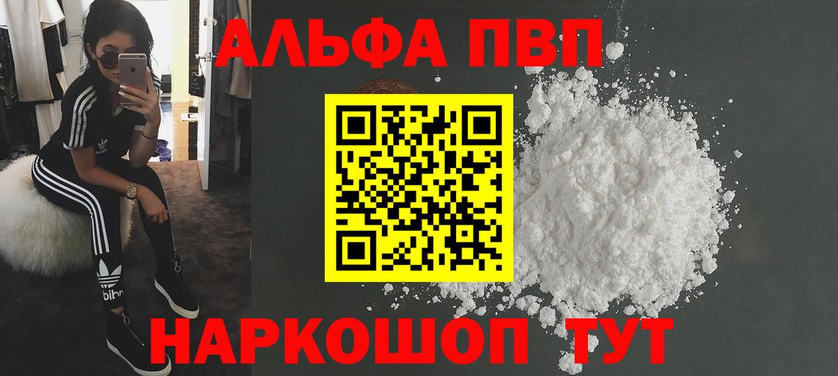 A PVP  A PVP Соль  Кирово-Чепецк  дарнет шоп  A-PVP крисы CK  Вход с VPN 