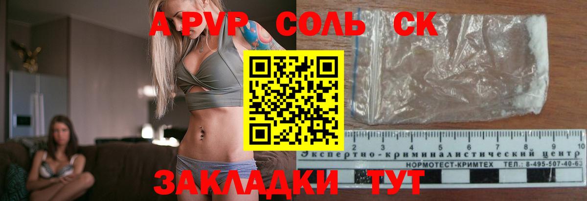 A PVP Соль Кирово-Чепецк