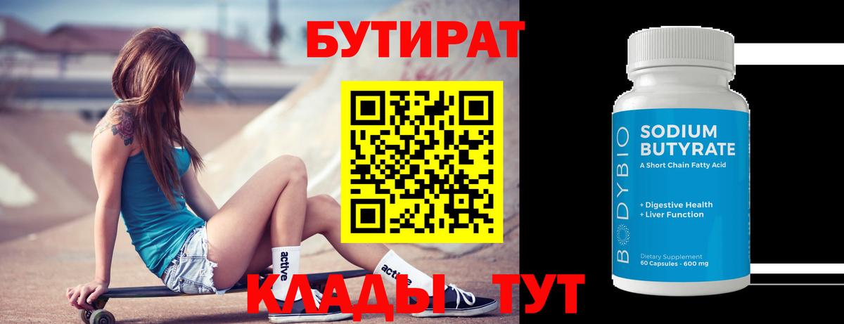 Бутират BDO 33% Кирово-Чепецк