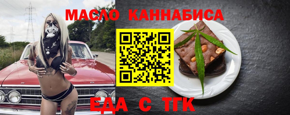 Еда ТГК конопля  Вход с VPN  Кирово-Чепецк 