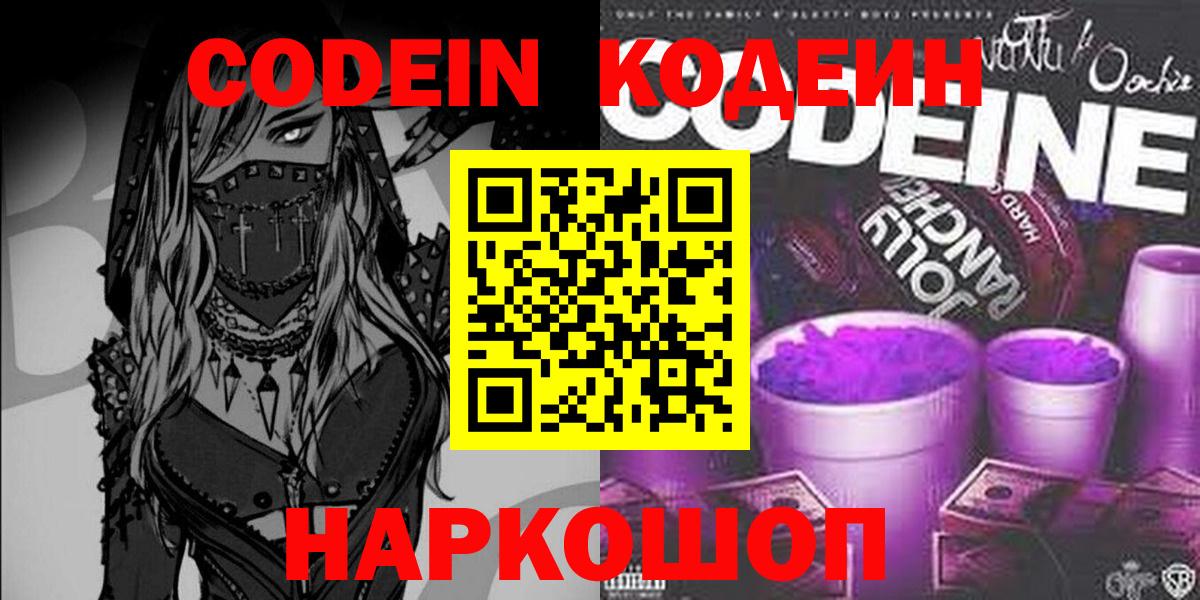 Кодеиновый сироп Lean Purple Drank  Вход с VPN  Кирово-Чепецк 