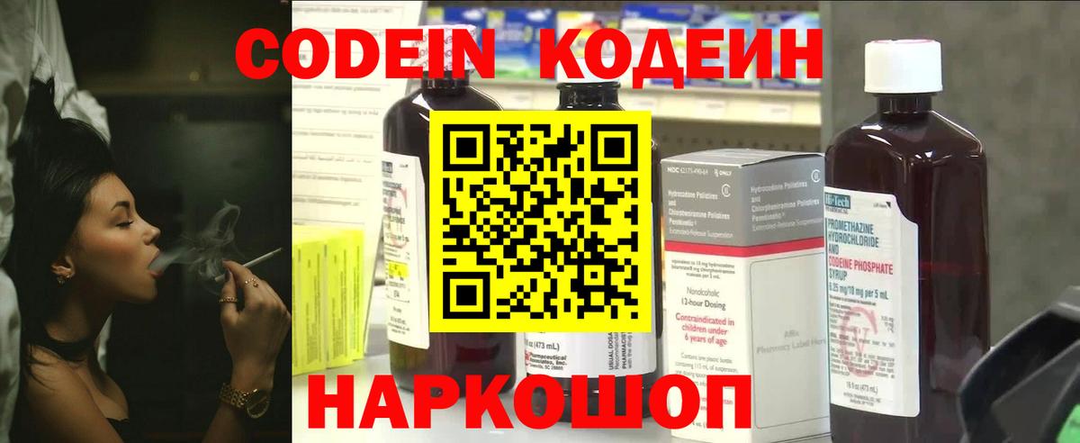 Codein напиток Lean (лин) Кирово-Чепецк