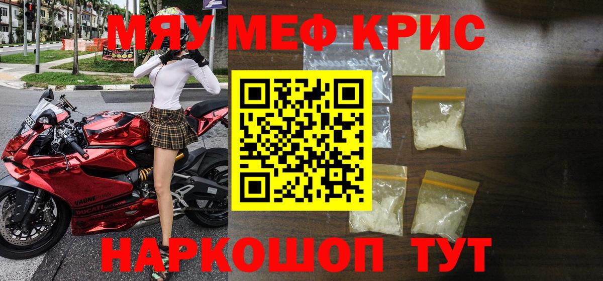 Меф мяу мяу кристаллы Кирово-Чепецк