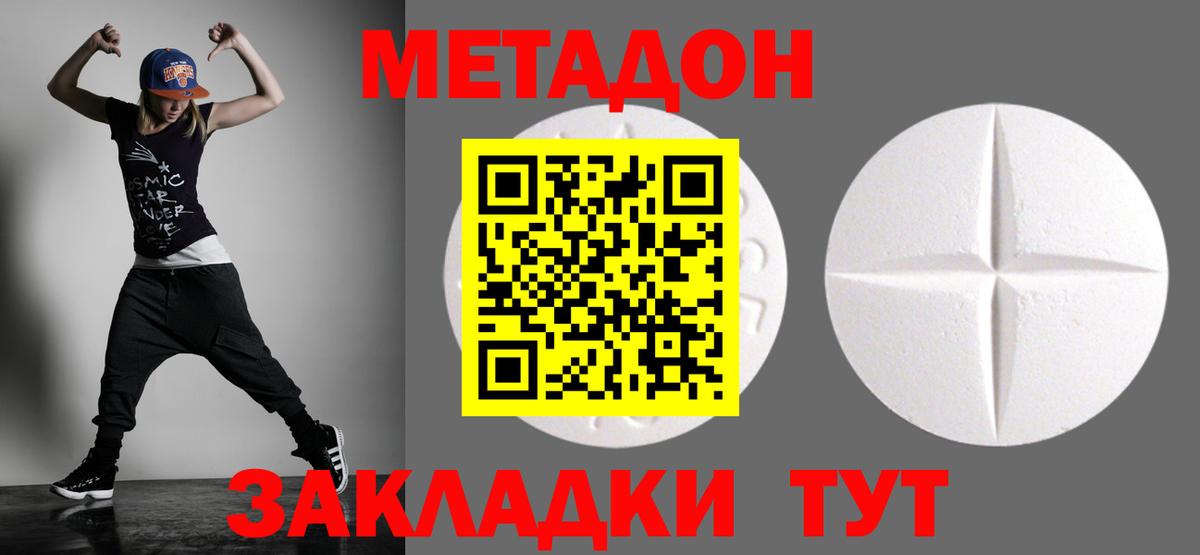 МЕТАДОН мёд  МЕТАДОН methadone  Кирово-Чепецк  Вход с VPN 